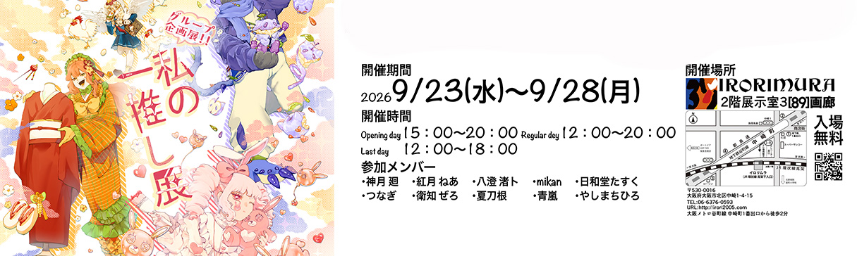 グループ展-まんがと作家の四六時中-